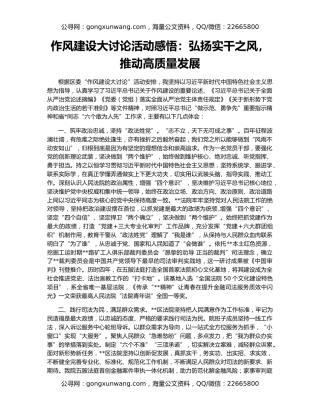 作风建设大讨论活动感悟：弘扬实干之风，推动高质量发展