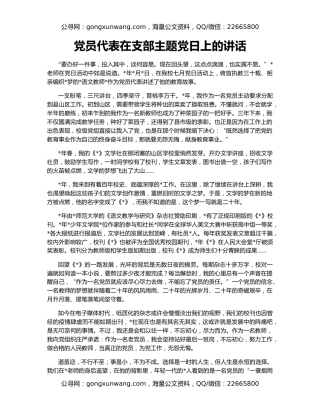 党员代表在支部主题党日上的讲话