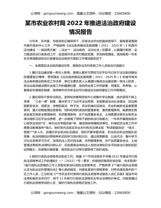 某市农业农村局2022年推进法治政府建设情况报告