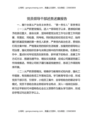 党员领导干部述责述廉报告