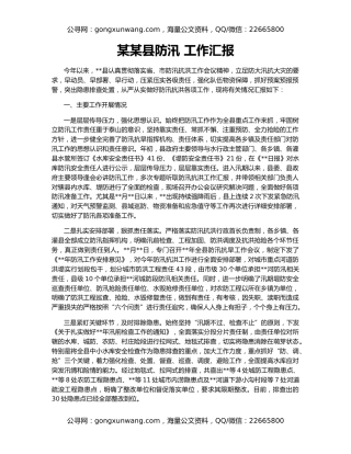 某某县防汛 工作汇报