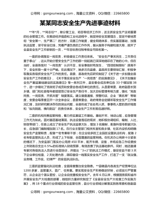 某某同志安全生产先进事迹材料