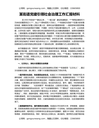 某街道党建引领社会治理工作汇报材料