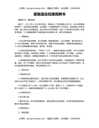 某集团总经理竞聘书