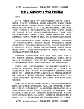 校长在全体教职工大会上的讲话