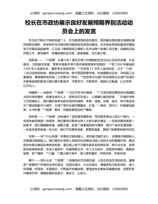 校长在市政协展示良好发展预期界别活动动员会上的发言