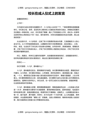 校长在成人仪式上的发言