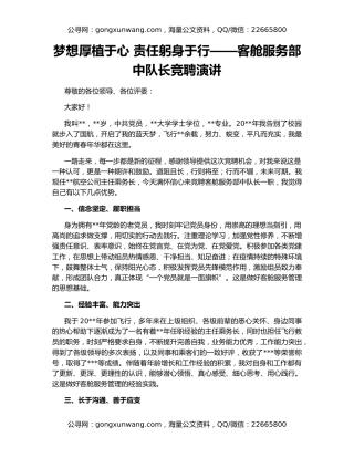 梦想厚植于心 责任躬身于行——客舱服务部中队长竞聘演讲
