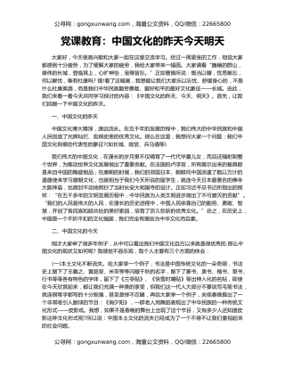 党课教育：中国文化的昨天今天明天