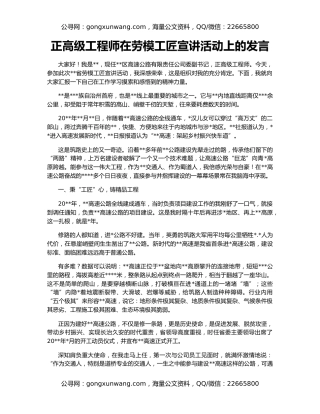 正高级工程师在劳模工匠宣讲活动上的发言