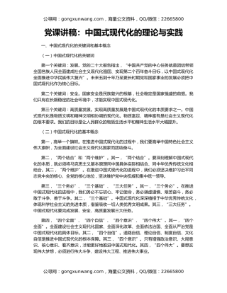 党课讲稿：中国式现代化的理论与实践