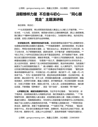 汲取榜样力量  不忘奋斗初心——“同心跟党走”主题演讲稿