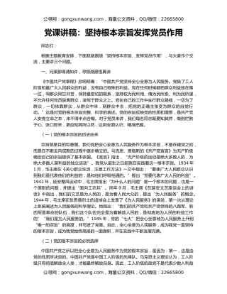 党课讲稿：坚持根本宗旨发挥党员作用