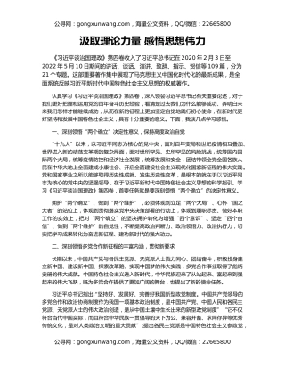 汲取理论力量 感悟思想伟力