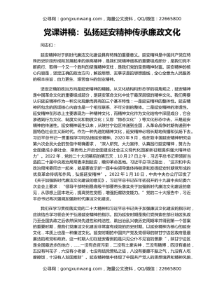 党课讲稿：弘扬延安精神传承廉政文化