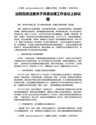 法院在政法委关于诉源治理工作会议上的议题