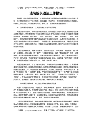 法院院长述法工作报告