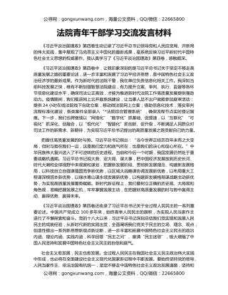 法院青年干部学习交流发言材料