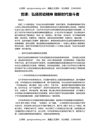 党课：弘扬劳动精神 做新时代奋斗者