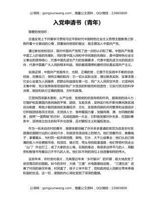 入党申请书（青年）