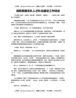 消防救援支队人才队伍建设工作综述