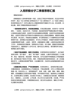 入党积极分子二季度思想汇报