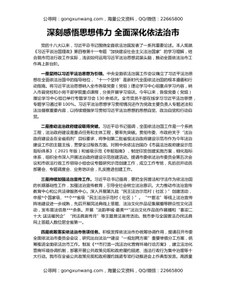 深刻感悟思想伟力 全面深化依法治市