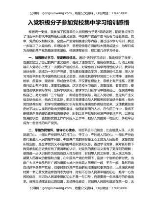 入党积极分子参加党校集中学习培训感悟