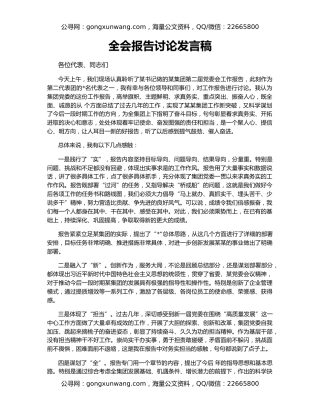 全会报告讨论发言稿