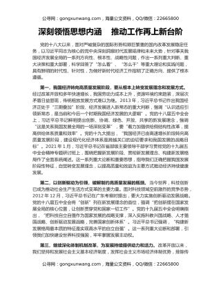 深刻领悟思想内涵    推动工作再上新台阶