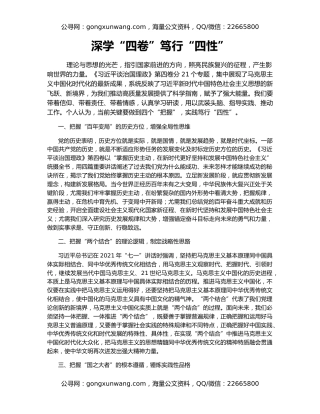 深学“四卷”笃行“四性”