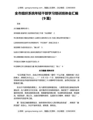 全市组织系统年轻干部学习培训班体会汇编（9篇）