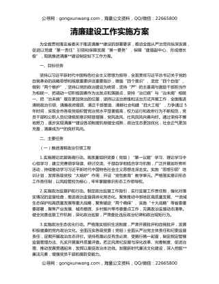 清廉建设工作实施方案
