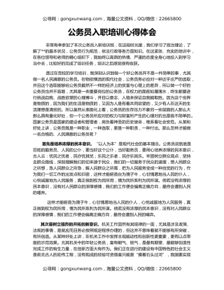 公务员入职培训心得体会