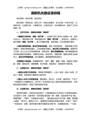清新机关建设演讲稿