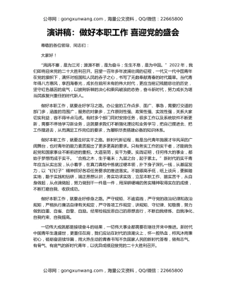 演讲稿：做好本职工作 喜迎党的盛会