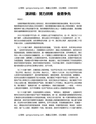 演讲稿：努力拼搏    奋勇争先