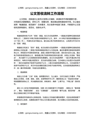公文签收流转工作流程