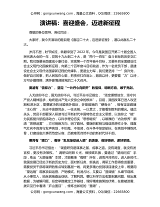 演讲稿：喜迎盛会，迈进新征程