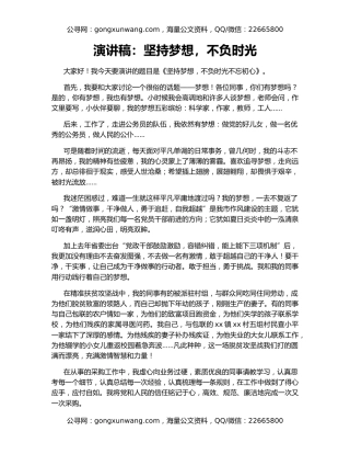 演讲稿：坚持梦想，不负时光