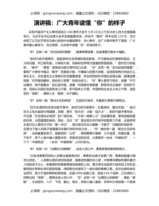 演讲稿：广大青年读懂“你”的样子