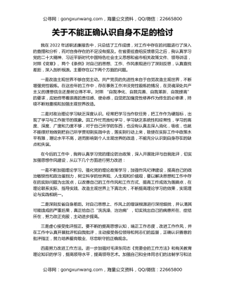 关于不能正确认识自身不足的检讨