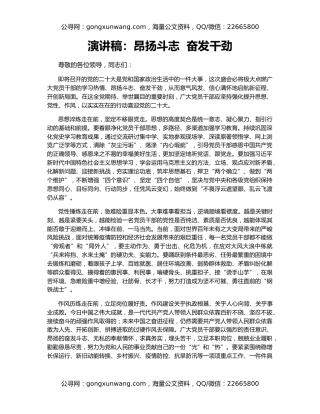 演讲稿：昂扬斗志  奋发干劲