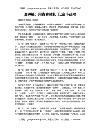 演讲稿：用青春献礼  以奋斗赶考