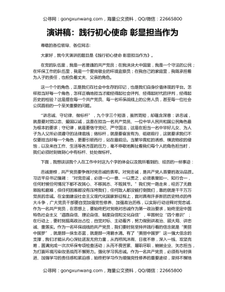 演讲稿：践行初心使命 彰显担当作为