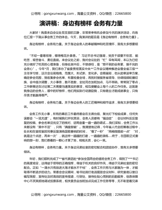 演讲稿：身边有榜样 会务有力量