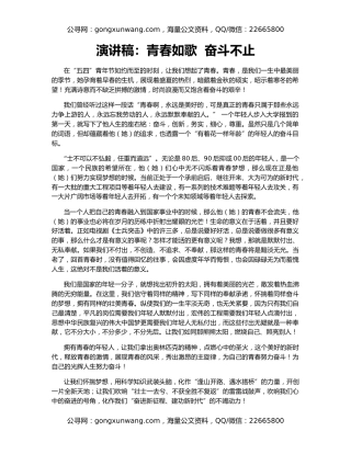 演讲稿：青春如歌  奋斗不止