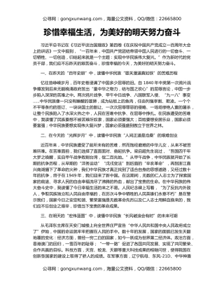 珍惜幸福生活，为美好的明天努力奋斗