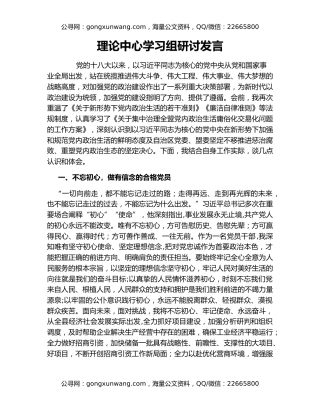 理论中心学习组研讨发言