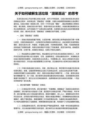 关于如何破解生活垃圾“混装混运”的思考